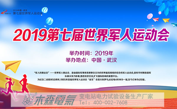 第30期高電壓試驗技術(shù)培訓報名截軍運會