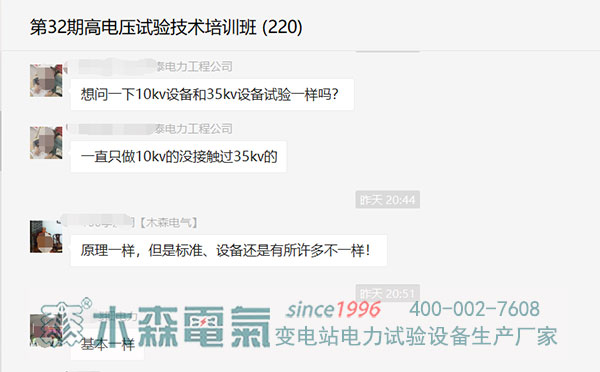 木森云課堂電力試驗培訓(xùn)廣受關(guān)注