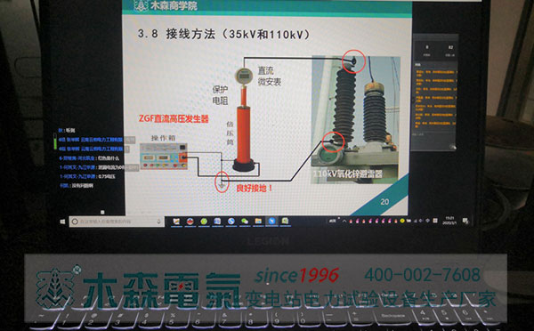 電力試驗培訓木森云課堂網(wǎng)課好