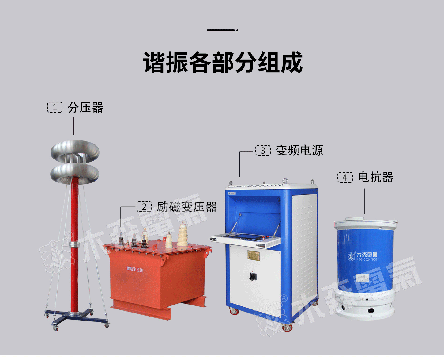 8100kVA/500kV變頻串聯(lián)諧振試驗裝置