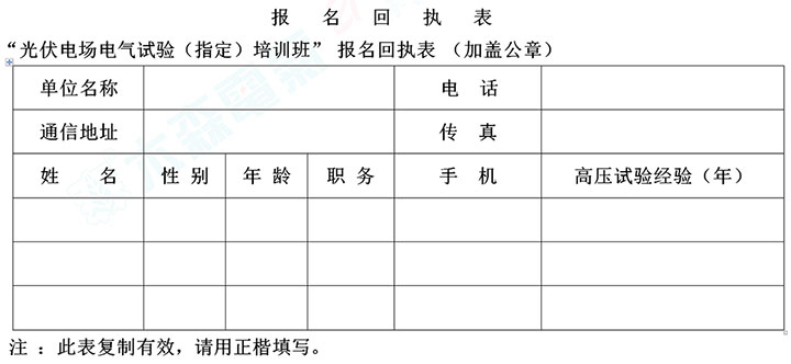 電力試驗(yàn)培訓(xùn)登記表